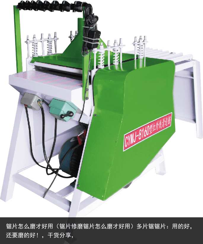 鋸片怎么磨才好用（鋸片修磨鋸片怎么磨才好用）多片鋸鋸片：用的好，還要磨的好！，干貨分享，