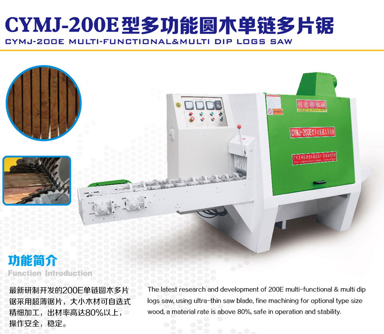 200圓木多片鋸采用超薄鋸片，出材率高達80%以上，操作安排，穩(wěn)定