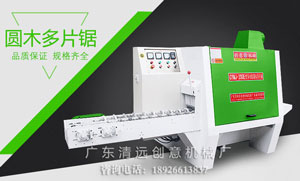 選擇購(gòu)買(mǎi)廣東多片鋸廠家設(shè)備的人越來(lái)越多，知