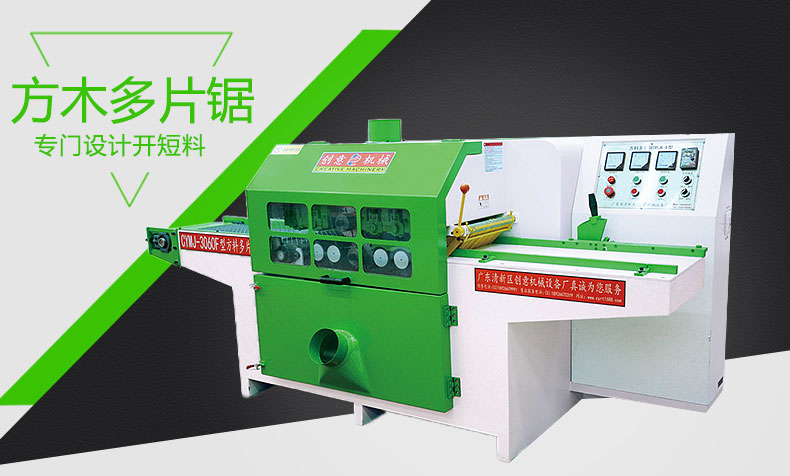 高速方木多片鋸操作安全，有半自動(dòng)送料系統(tǒng)，產(chǎn)量高，每天(10小時(shí))的產(chǎn)量約50個(gè)立方