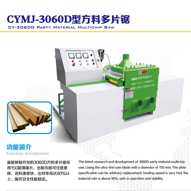 全自動方料多片鋸采用的是上下鋸結(jié)構(gòu)模式來工作的，并且由傳送系統(tǒng)、輸送機、壓緊系統(tǒng)完成對木材原料的推動，通過合金鋸片來實現(xiàn)對方形木料的切割加工及機械生產(chǎn)。