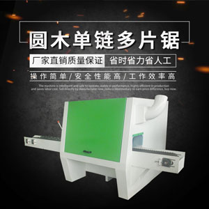 自動對中圓木多片鋸升降雙壓齒輪傳動進(jìn)給送料更有力，木材更穩(wěn)當(dāng)